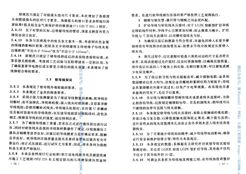 GB50149-2010电气装置安装工程母线装置施工及验收规范 预览图