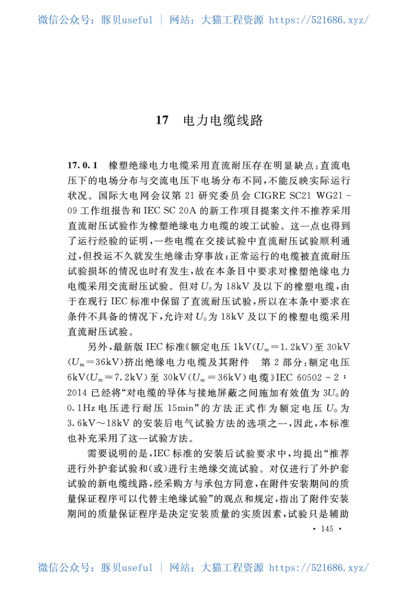 GB50150-2016电气装置安装工程电气设备交接试验标准 预览图