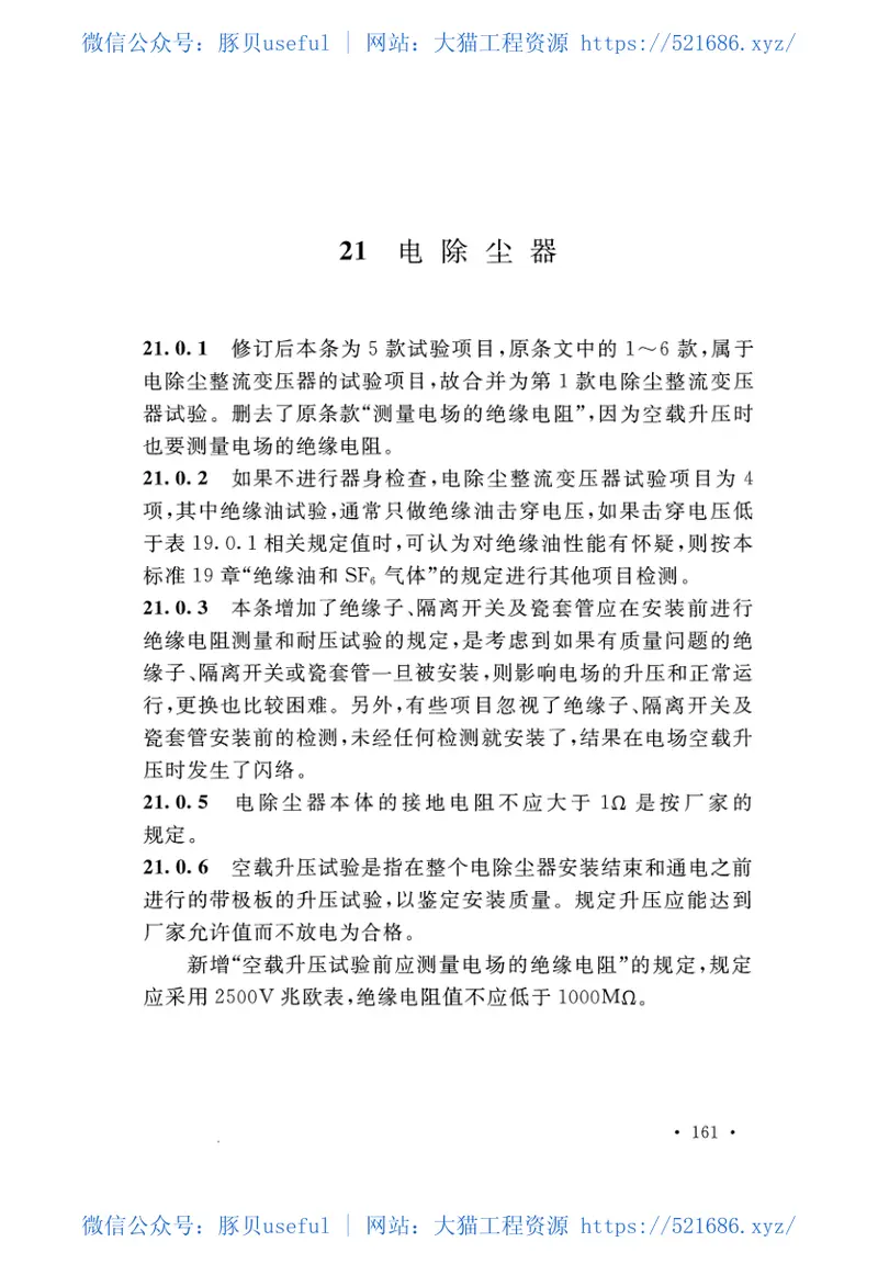 GB50150-2016电气装置安装工程电气设备交接试验标准 预览图