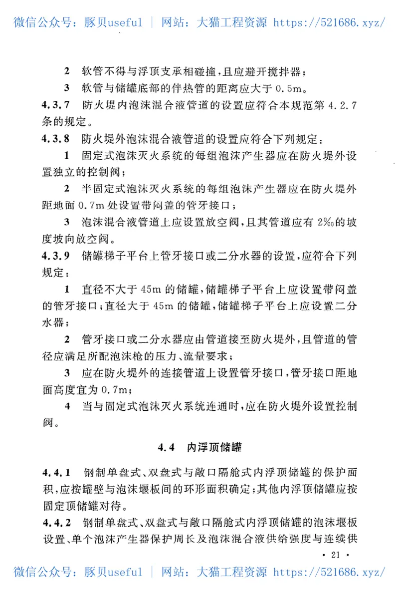 GB50151-2010泡沫灭火系统设计规范 预览图