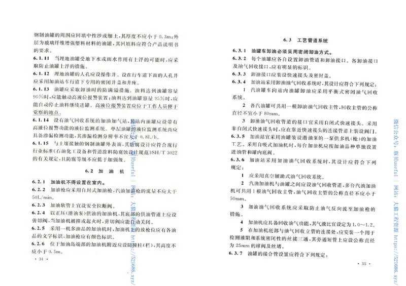 GB50156-2012汽车加油加气站设计与施工规范(2014年版) 预览图