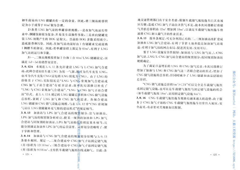 GB50156-2012汽车加油加气站设计与施工规范(2014年版) 预览图