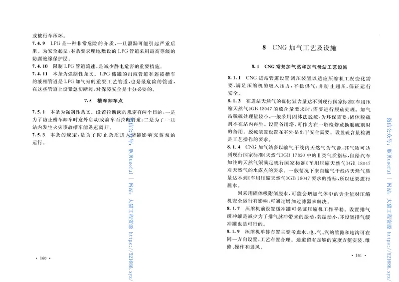 GB50156-2012汽车加油加气站设计与施工规范(2014年版) 预览图