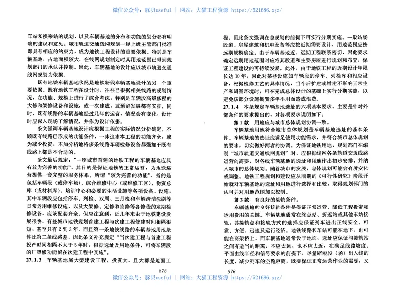 GB50157-2013地铁设计规范 预览图