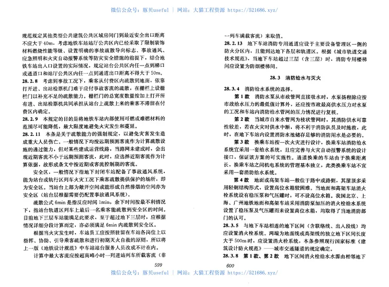 GB50157-2013地铁设计规范 预览图