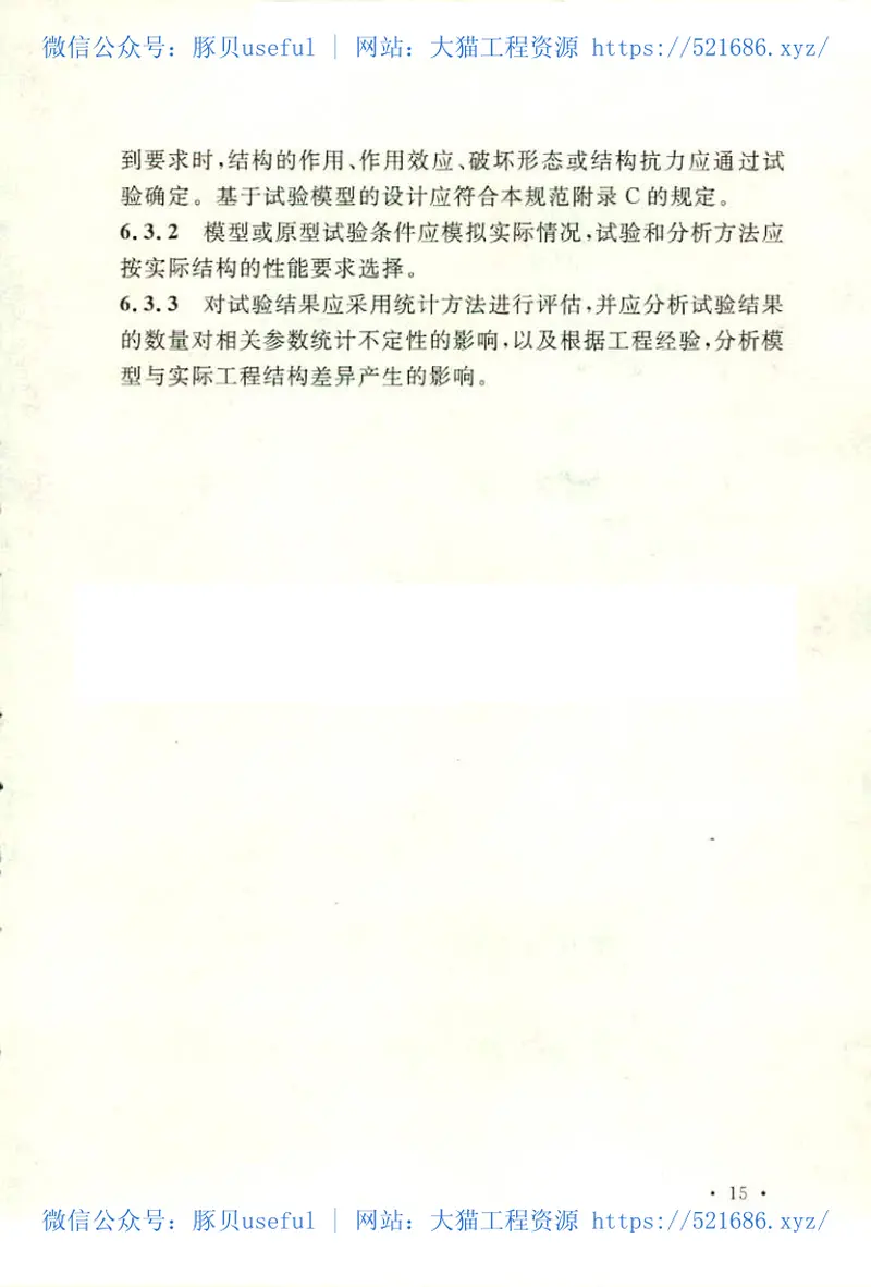 GB50158-2010港口工程结构可靠性设计统一标准 预览图