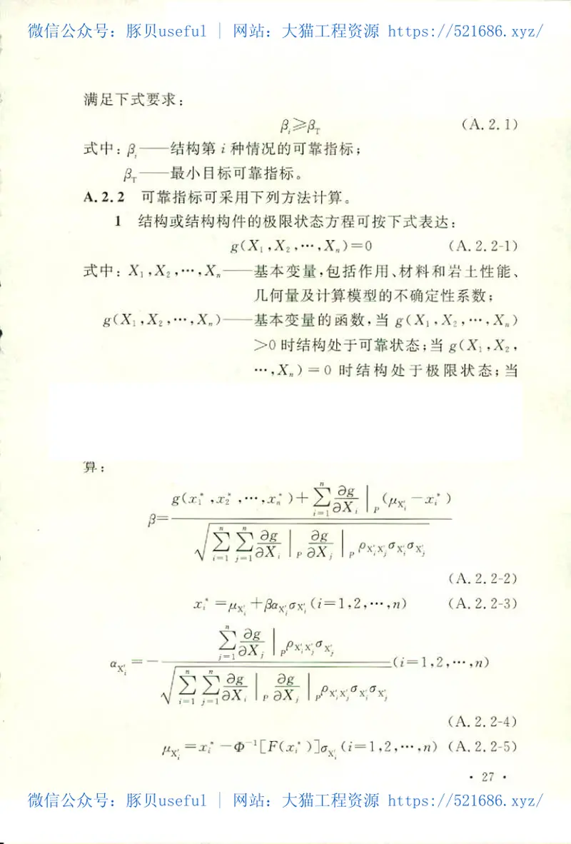 GB50158-2010港口工程结构可靠性设计统一标准 预览图