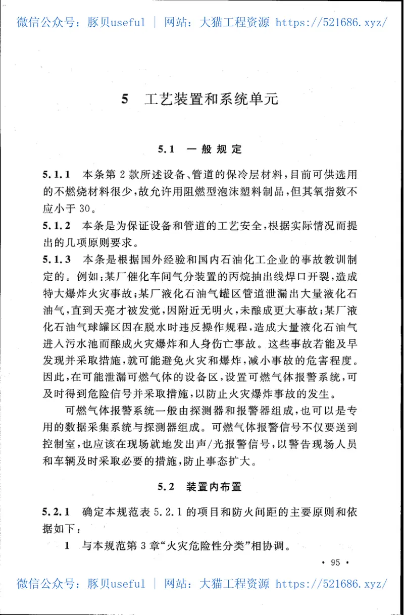 GB50160-2008石油化工企业设计防火规范 预览图