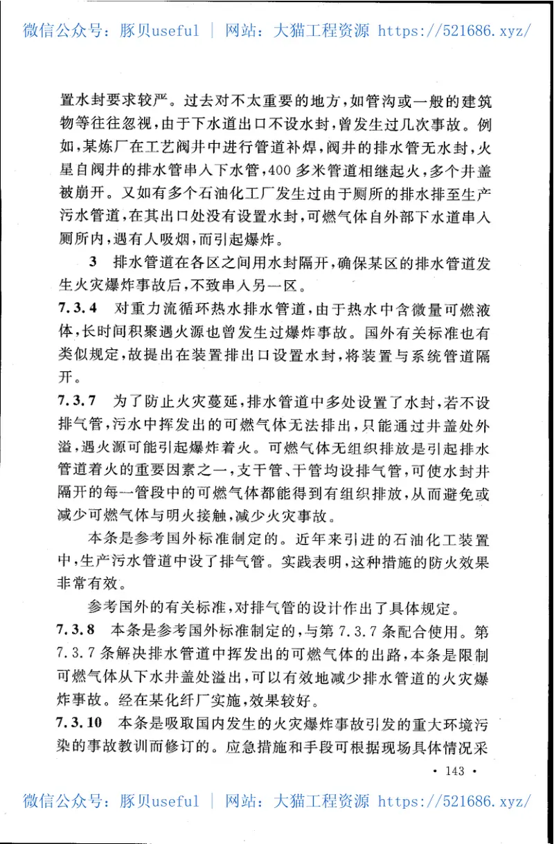 GB50160-2008石油化工企业设计防火规范 预览图