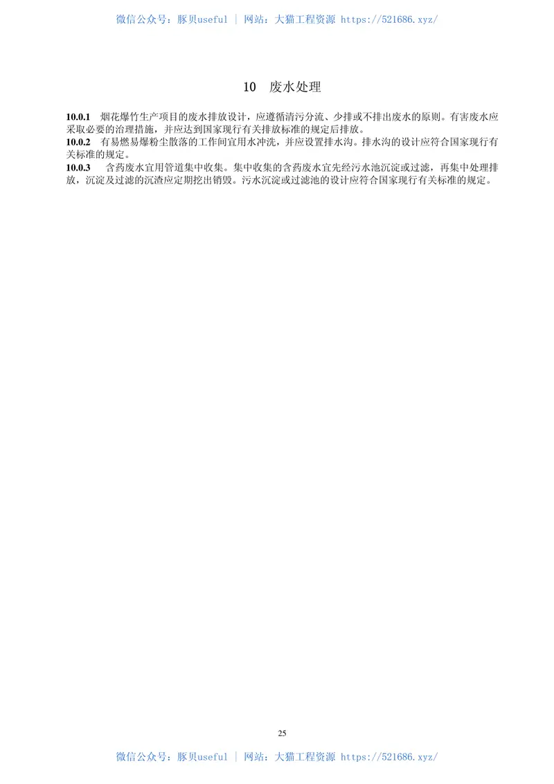 GB50161-2009烟花爆竹工程设计安全规范 预览图