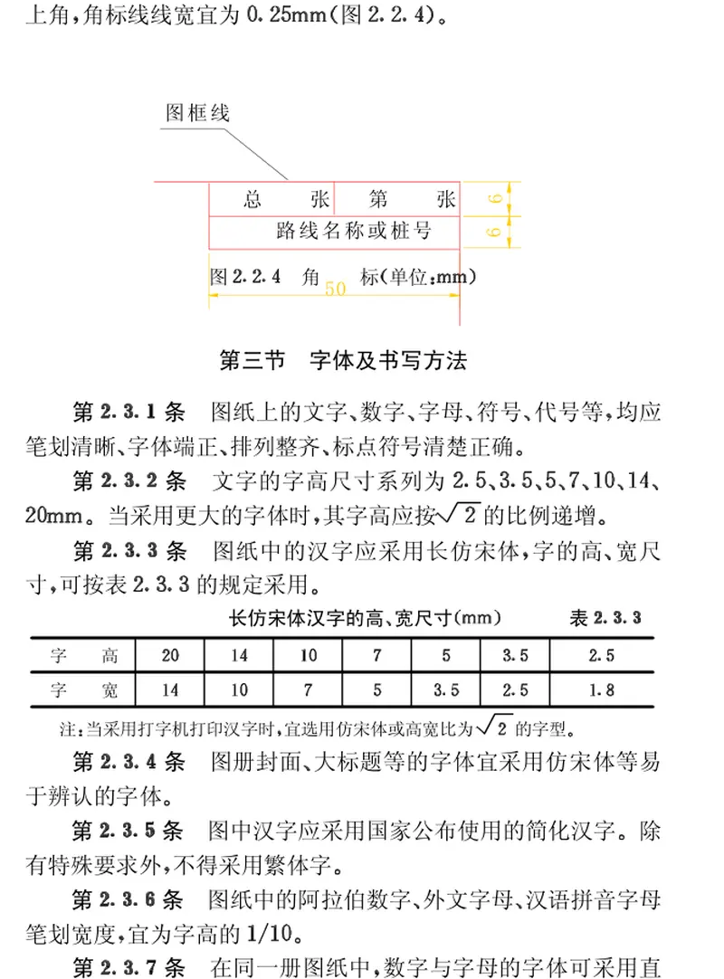 GB50162-1992道路工程制图标准 预览图