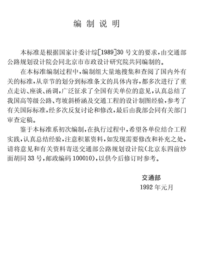 GB50162-1992道路工程制图标准 预览图
