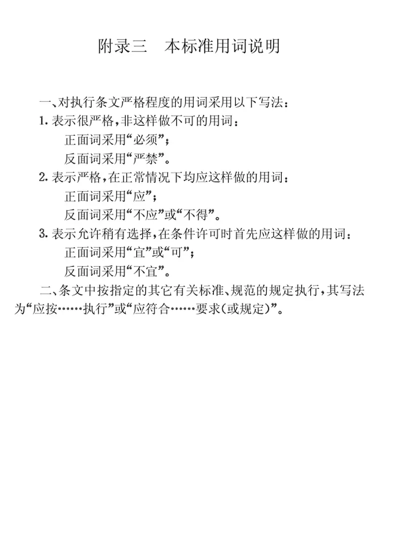 GB50162-1992道路工程制图标准 预览图