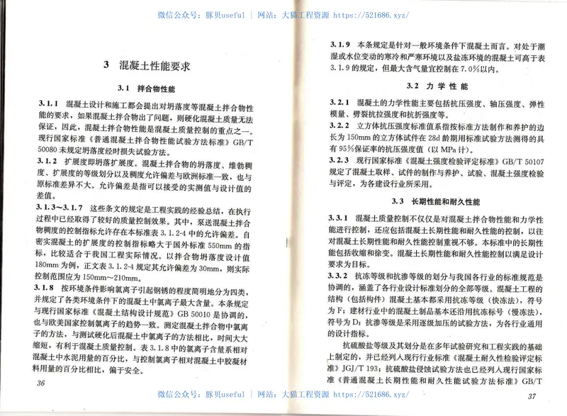 GB50164-2011混凝土质量控制标准 预览图