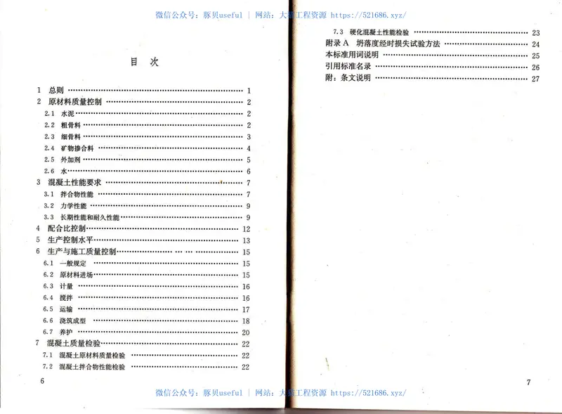 GB50164-2011混凝土质量控制标准 预览图