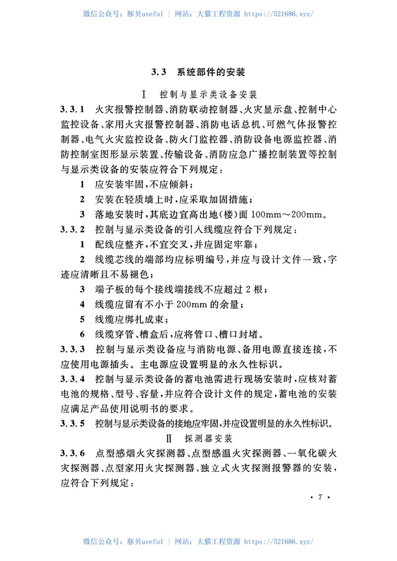 GB50166-2019火灾自动报警系统-施工及-验收标准(带条文说明 预览图