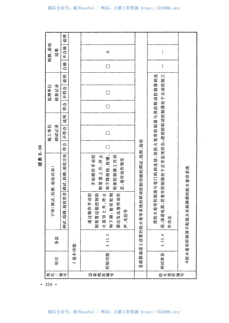 GB50166-2019火灾自动报警系统-施工及-验收标准(带条文说明 预览图
