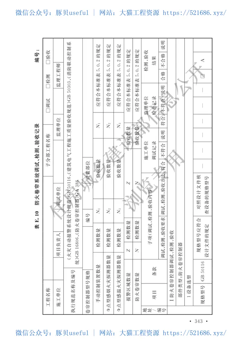 GB50166-2019火灾自动报警系统施工及验收标准(水印 预览图