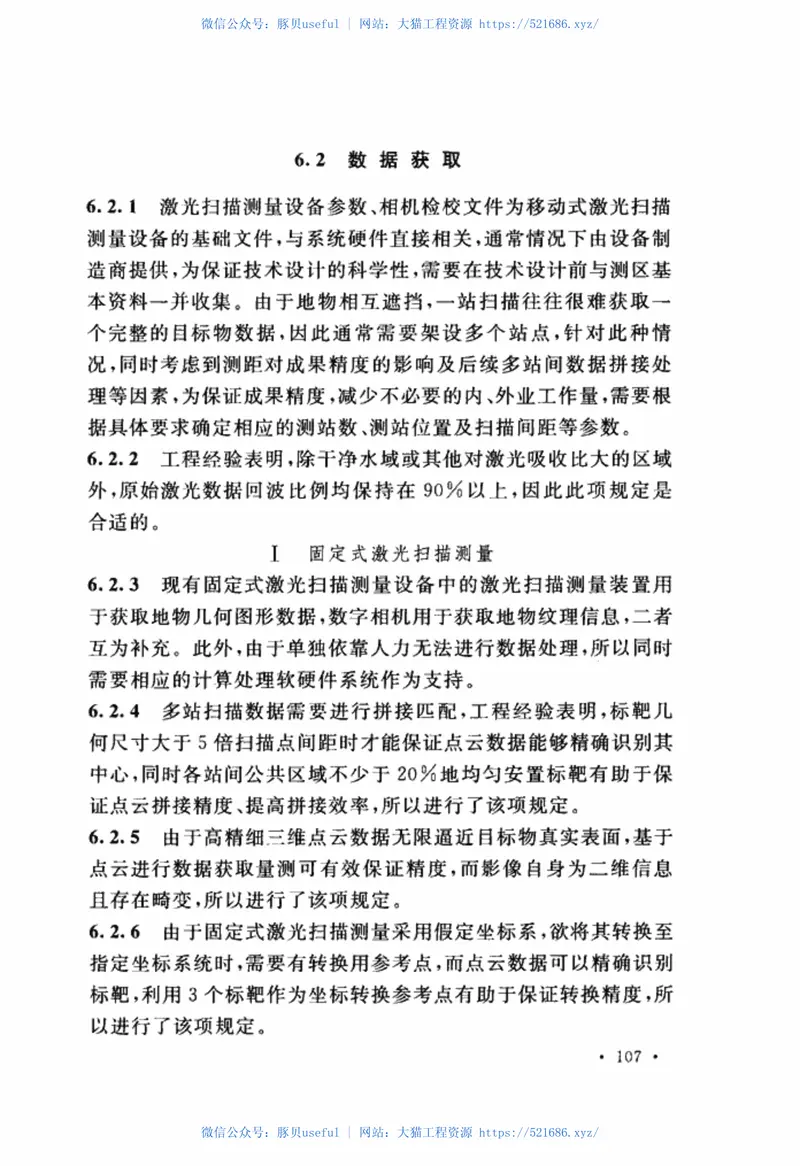 GB50167-2014工程摄影测量规范 预览图