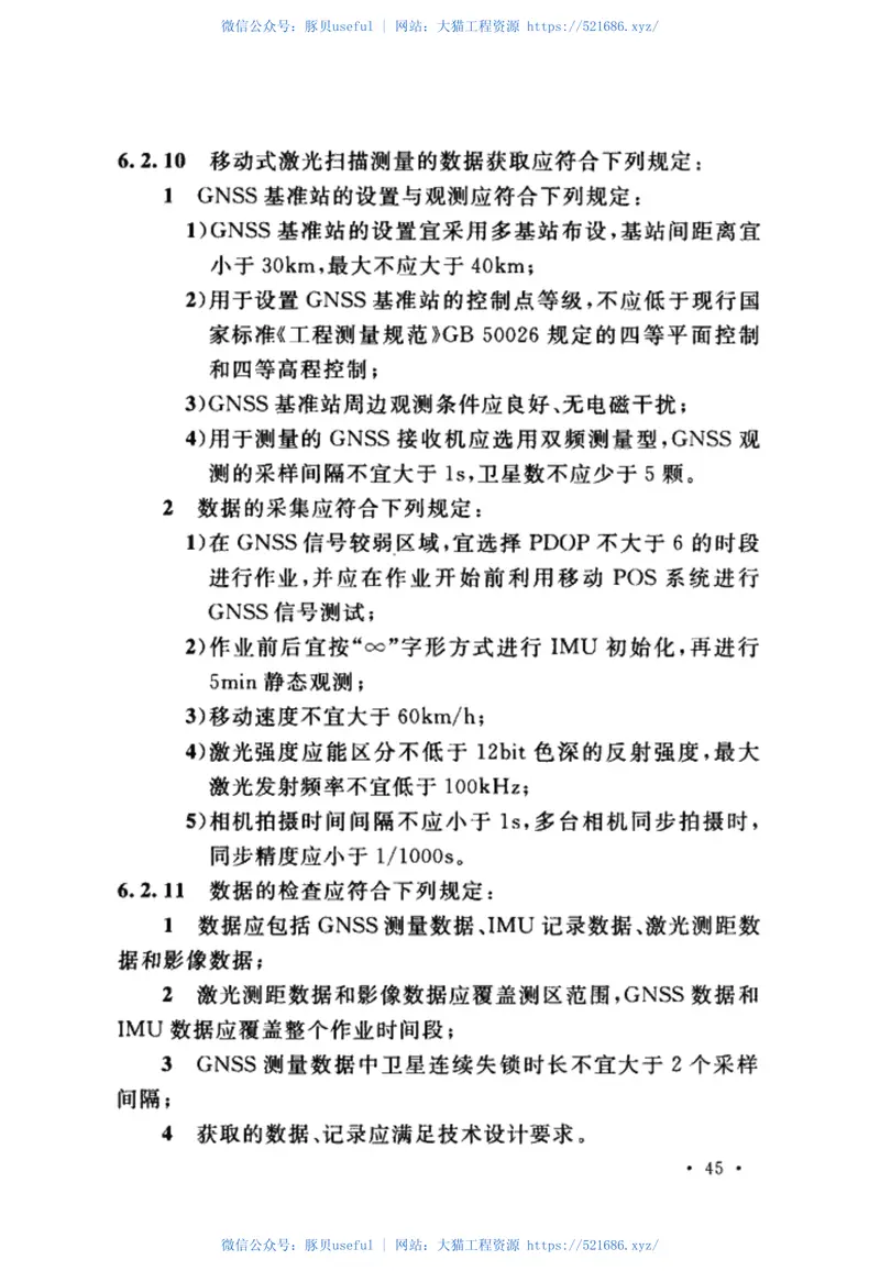 GB50167-2014工程摄影测量规范 预览图