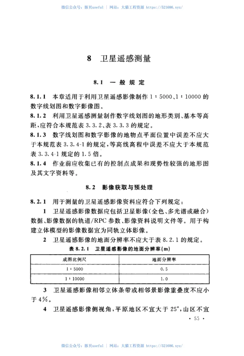 GB50167-2014工程摄影测量规范 预览图
