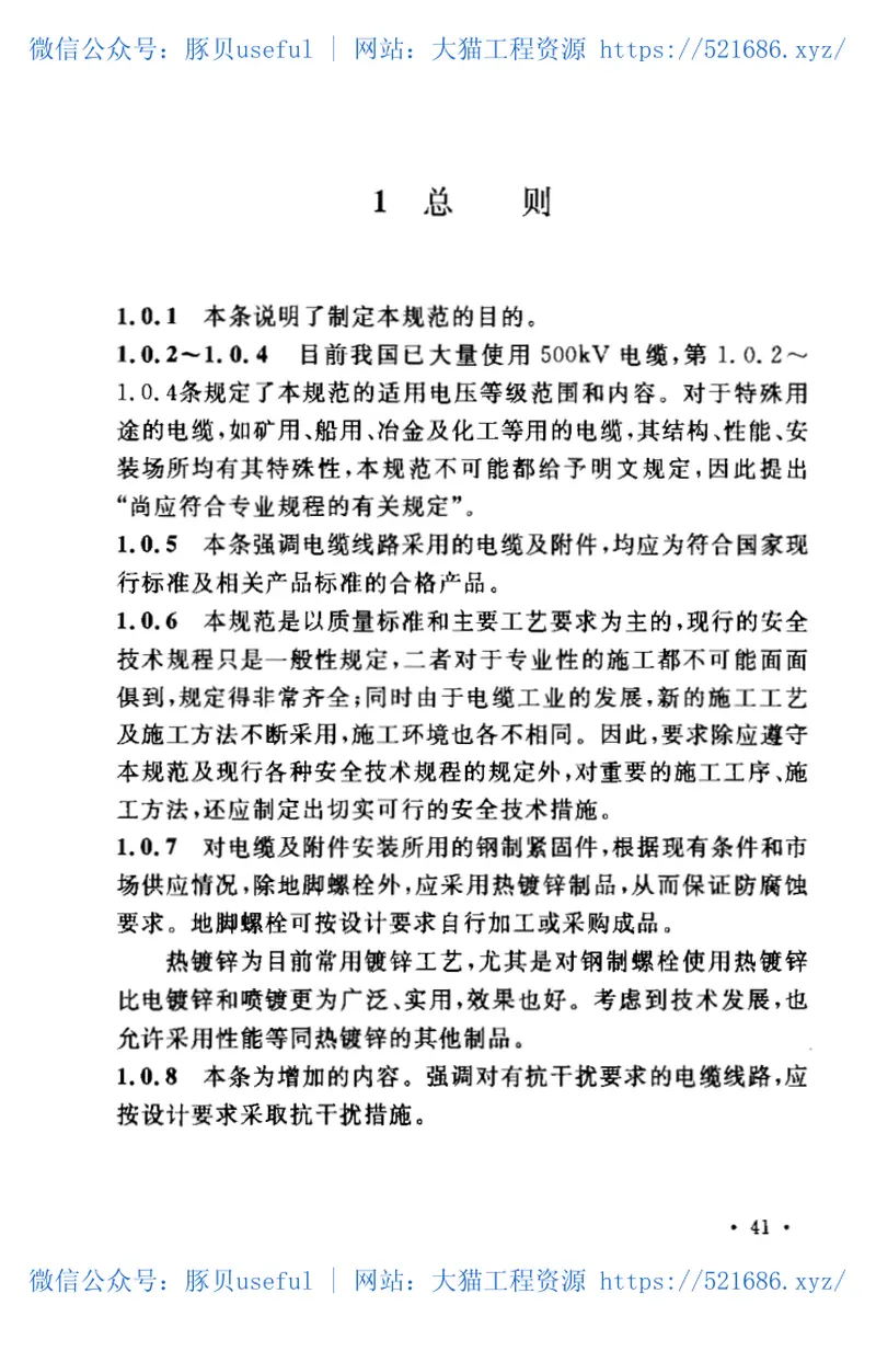 GB50168-2006 预览图