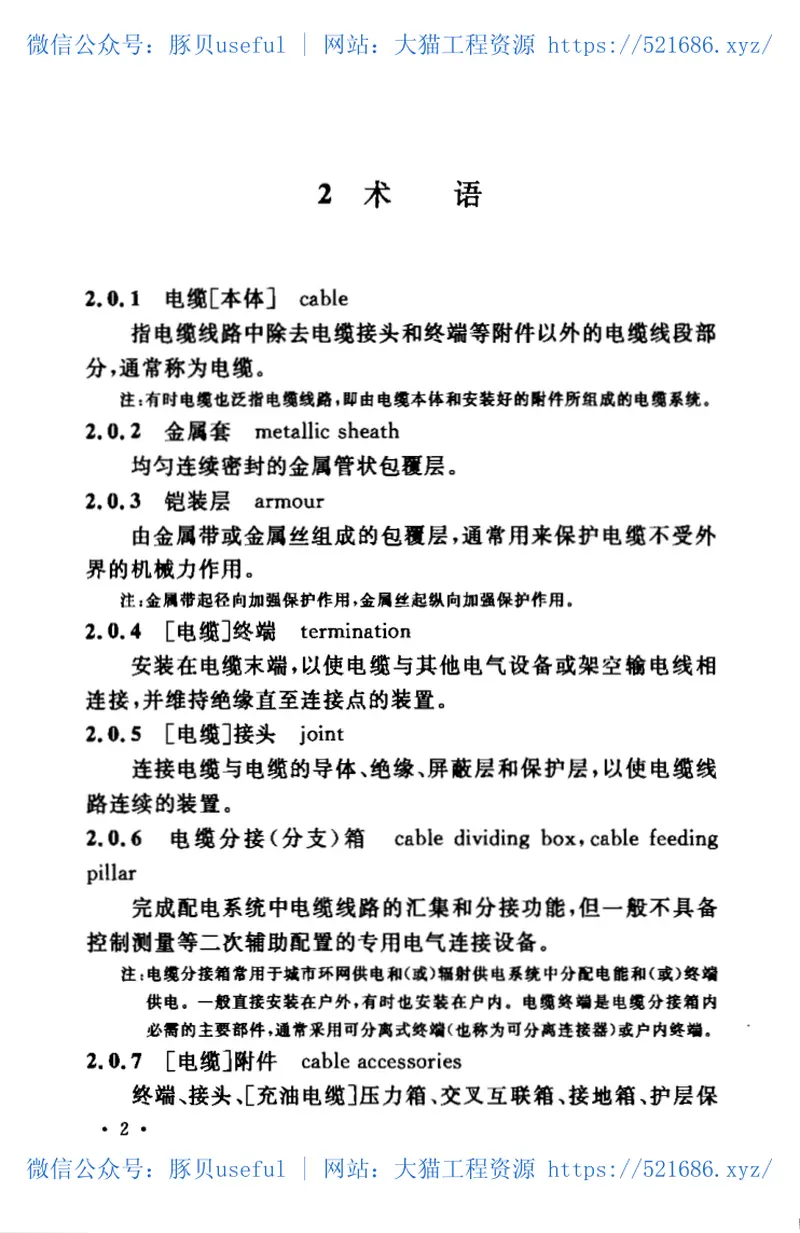 GB50168-2006 预览图