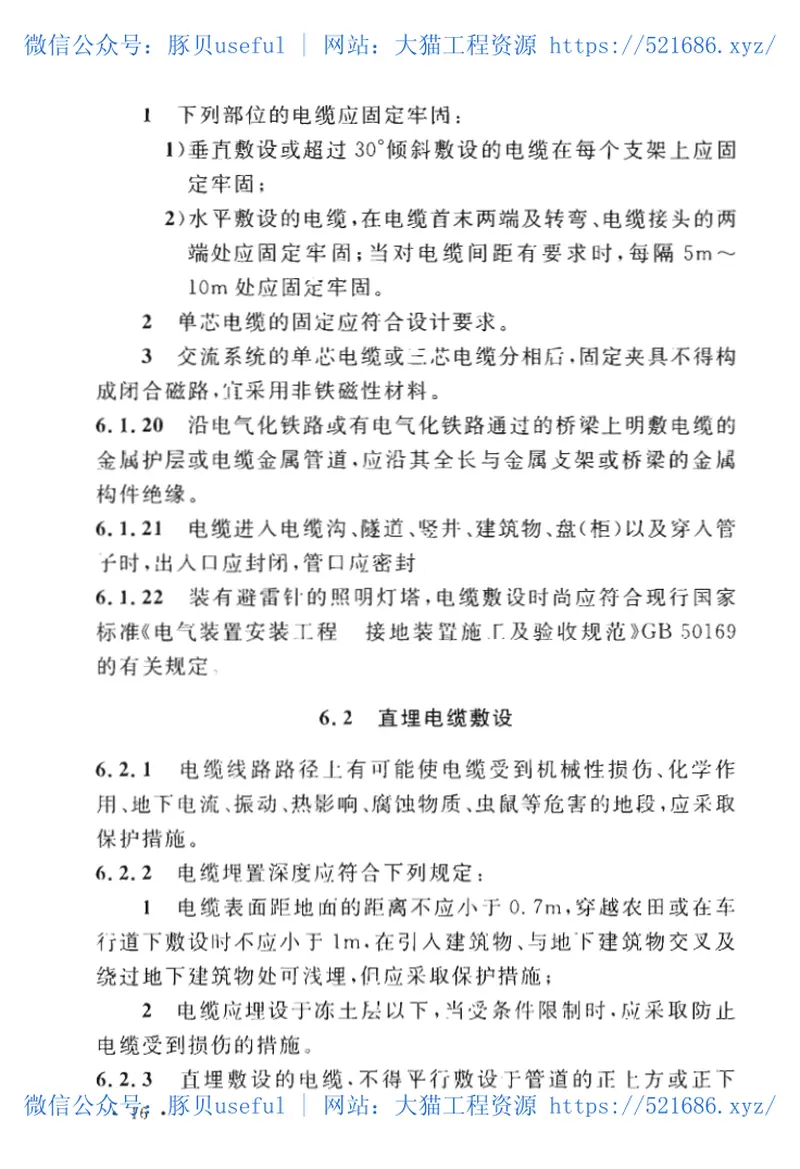 GB50168-2018电气装置安装工程电缆线路施工及验收标准 预览图