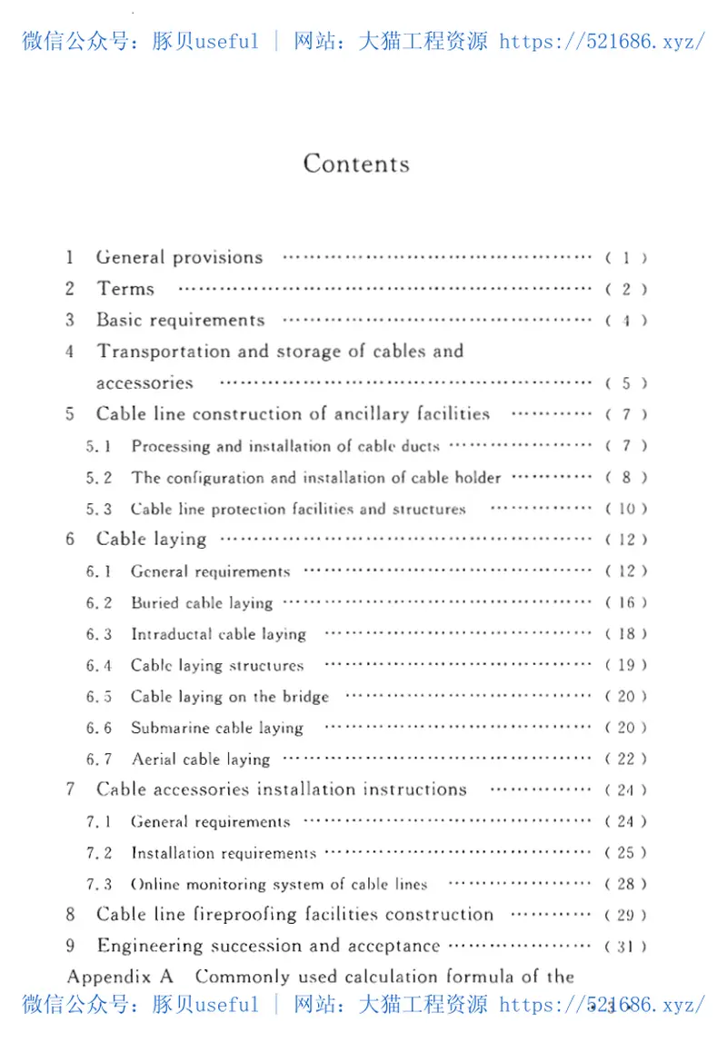 GB50168-2018电气装置安装工程电缆线路施工及验收标准 预览图