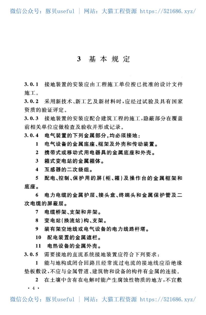 GB50169-2016电气装置安装工程接地装置施工及验收规范附条文 预览图