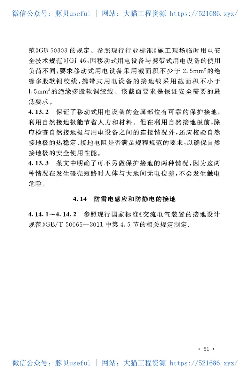 GB50169-2016电气装置安装工程接地装置施工及验收规范附条文 预览图