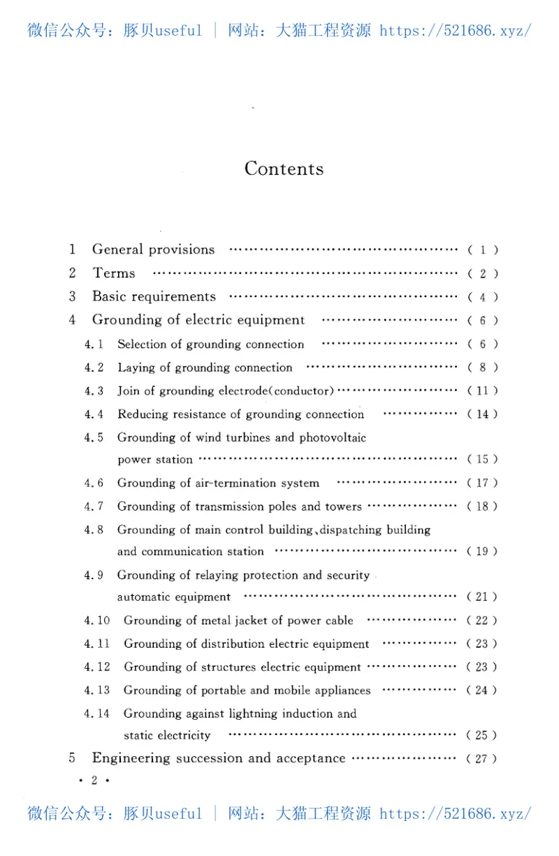 GB50169-2016电气装置安装工程接地装置施工及验收规范附条文 预览图