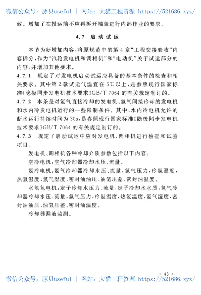 GB50170-2018电气装置安装工程旋转电机施工及验收标准 预览图