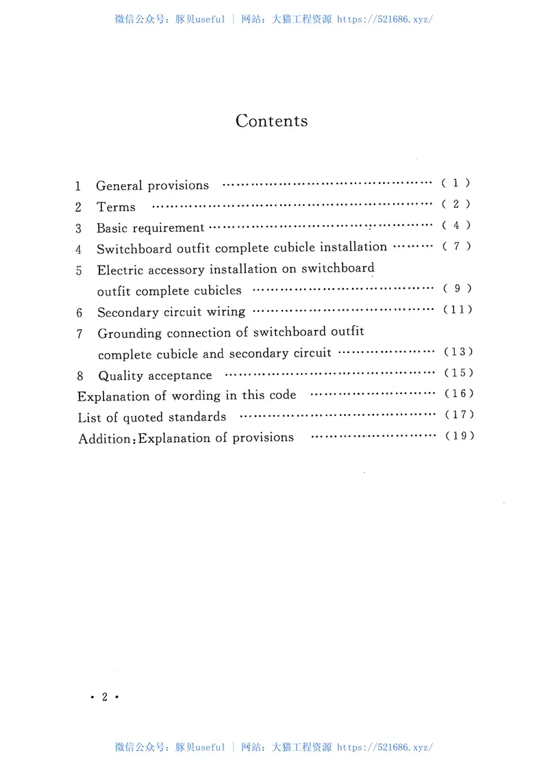 GB50171-2012电气装置安装工程盘、柜及二次回路接线施工及验收规范 预览图