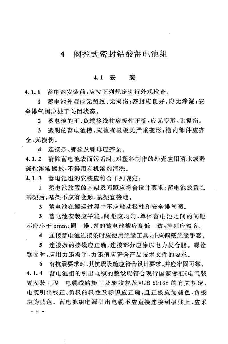 GB50172-2012电气装置安装工程蓄电池施工及验收规范 预览图