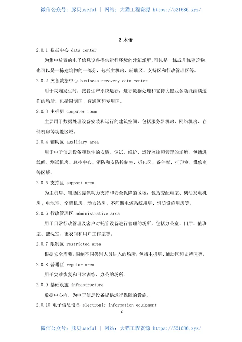 GB50174-2017数据中心设计规范 预览图