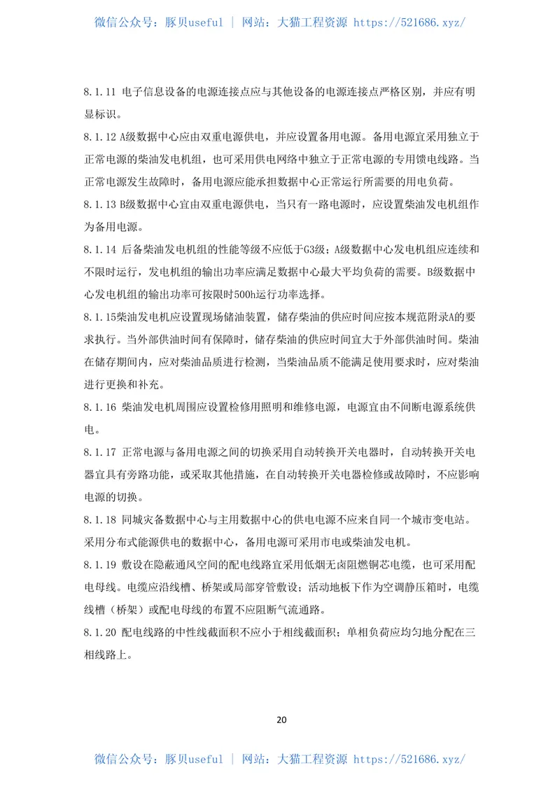 GB50174-2017数据中心设计规范 预览图