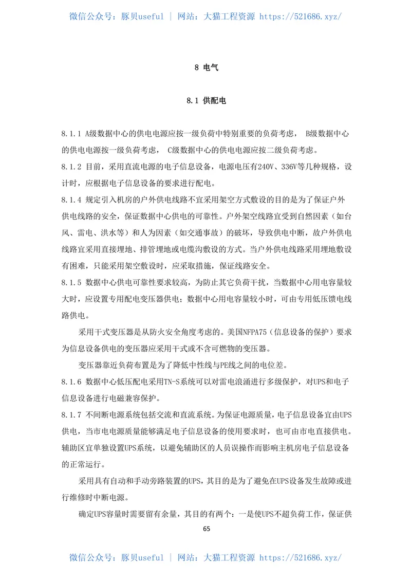 GB50174-2017数据中心设计规范 预览图