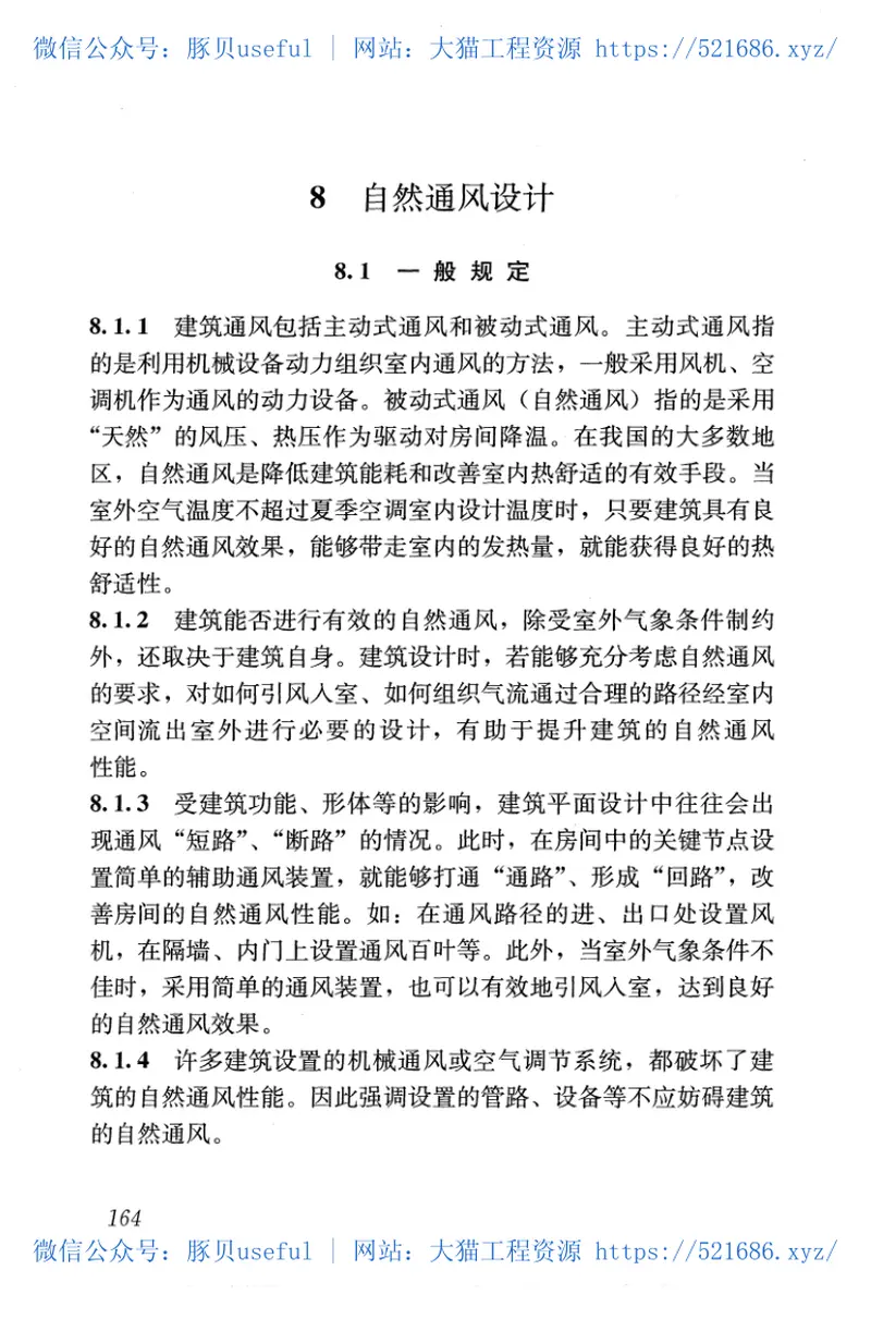 GB50176-2016民用建筑热工设计规范 预览图