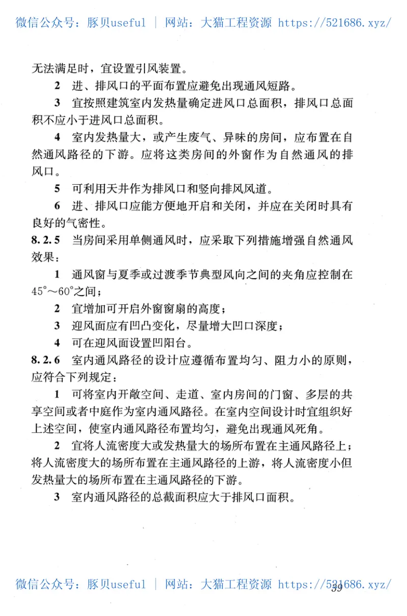 GB50176-2016民用建筑热工设计规范 预览图