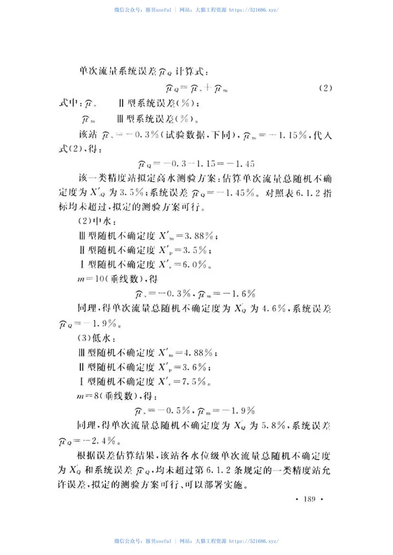 GB50179-2015河流流量测验规范 预览图