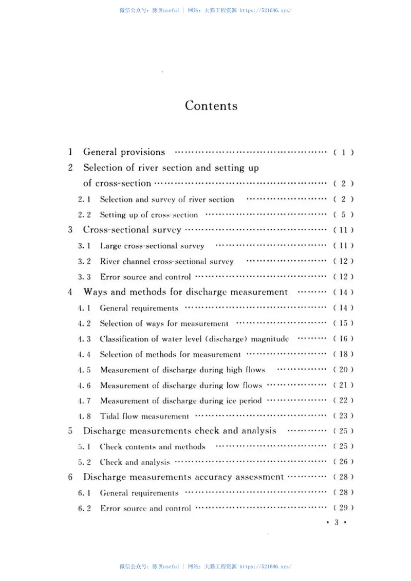 GB50179-2015河流流量测验规范 预览图