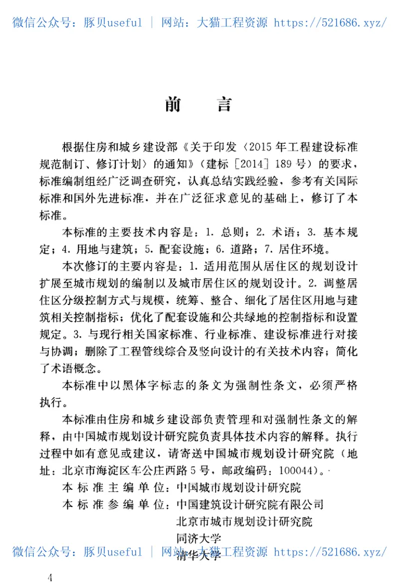 GB50180-2018城市居住区规划设计标准 预览图