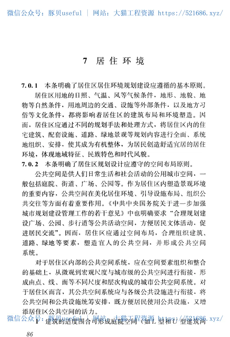 GB50180-2018城市居住区规划设计标准 预览图