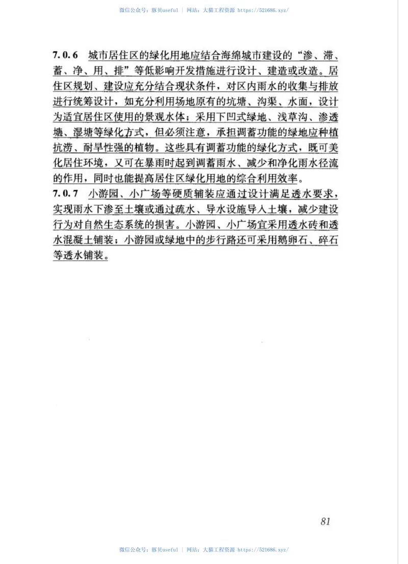 GB50180-93城市居住区规划设计规范(2016年版) 预览图