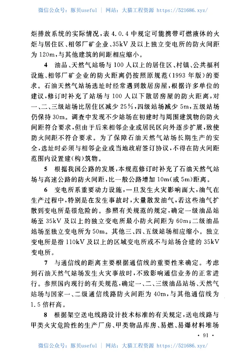 GB50183-2004石油和天然气工程设计防火规范 预览图