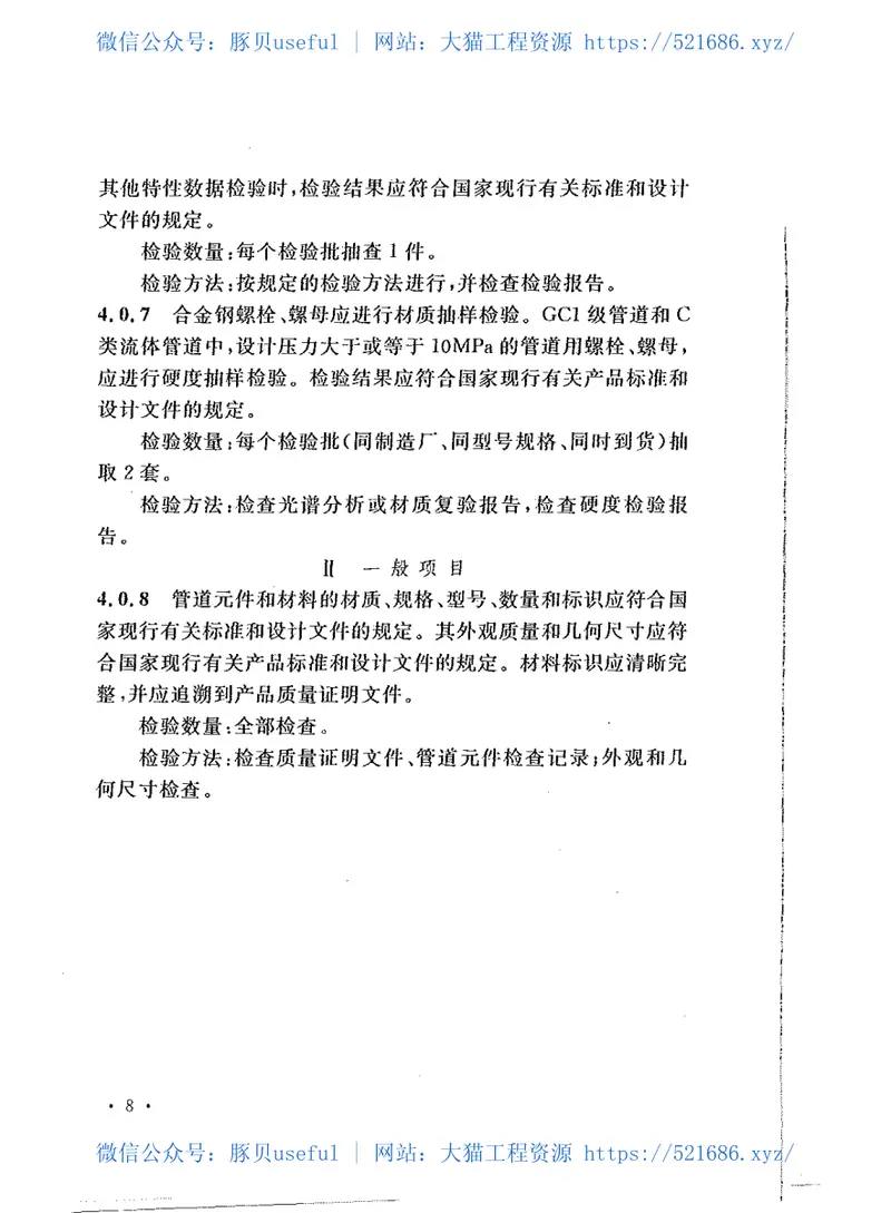 GB50184-2011工业金属管道工程施工质量验收规范 预览图