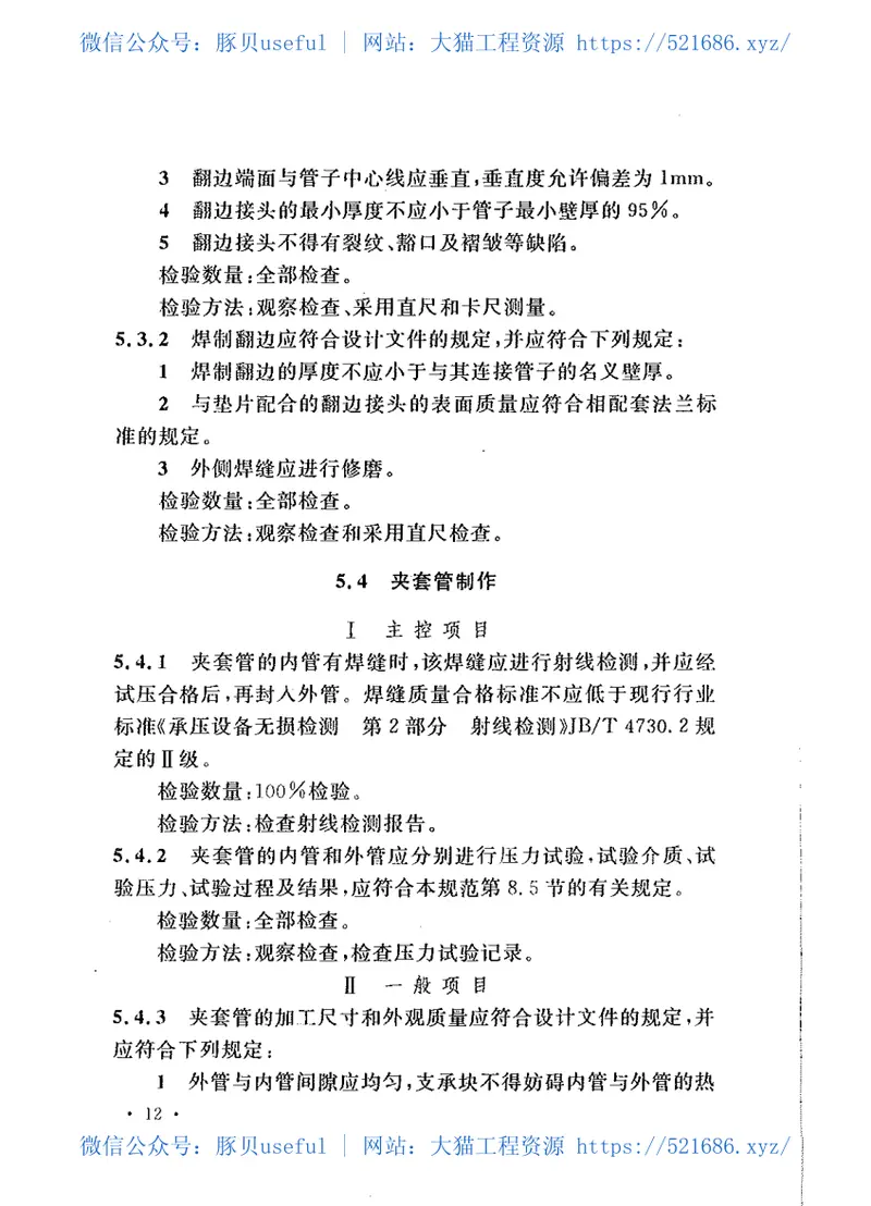 GB50184-2011工业金属管道工程施工质量验收规范 预览图