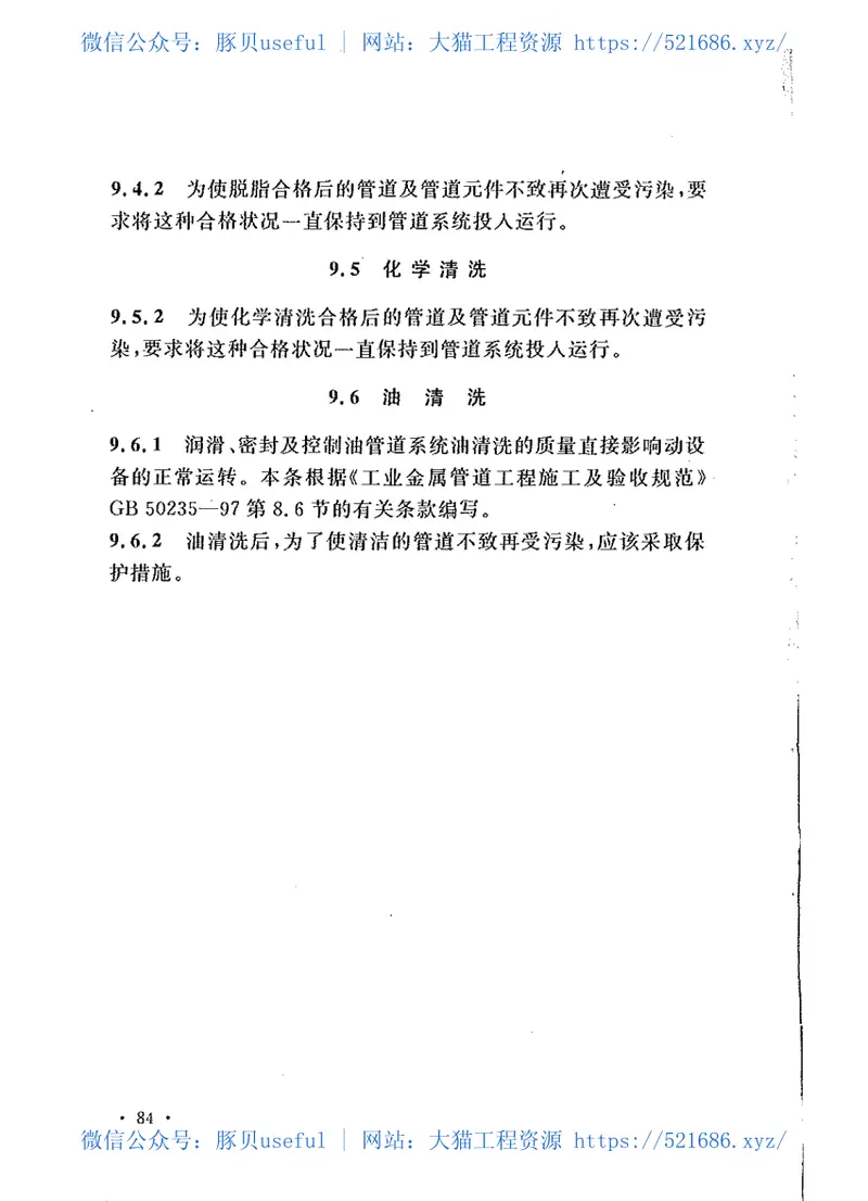 GB50184-2011工业金属管道工程施工质量验收规范 预览图