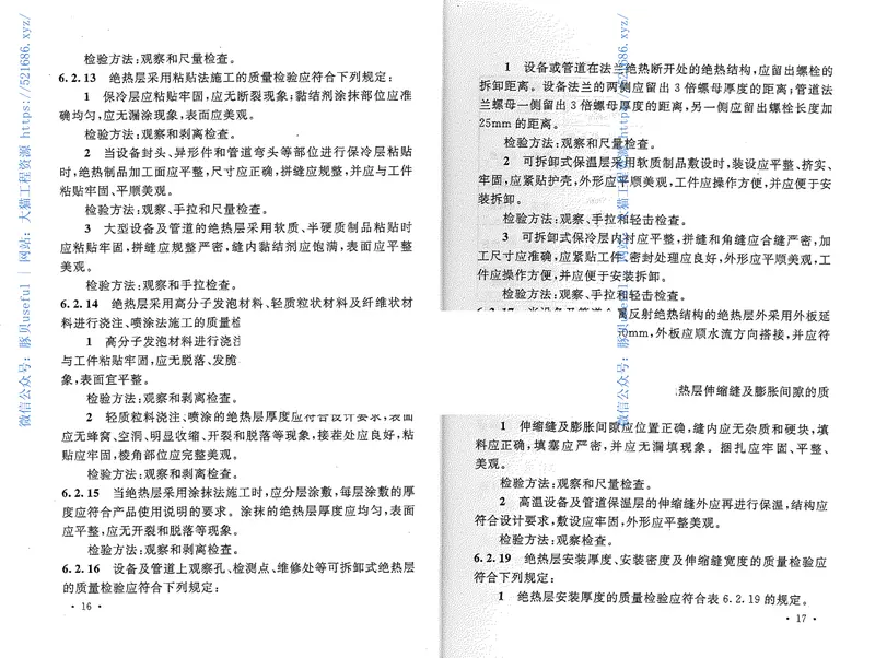 GB50185-2010工业设备及管道绝热工程施工质量验收规范 预览图
